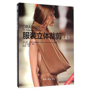 服裝立體裁剪（上 美國(guó)引進(jìn)版）