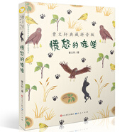 憤怒的哇哇（國際安徒生獎(jiǎng)得主曹文軒典藏拼音版，曹文軒獲獎(jiǎng)短篇及新作，大字號(hào)拼音讀物，適合小學(xué)一二年級(jí)讀者閱讀）