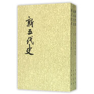 新五代史全3冊(cè) 平裝繁體豎排中華書(shū)局點(diǎn)校本二十四史