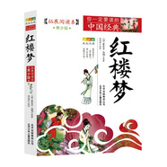 成長文庫 你一定要讀的中國經(jīng)典：紅樓夢（拓展閱讀本·青少版）