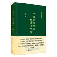 中國(guó)古代陵寢制度史研究