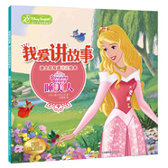 我愛講故事——迪士尼雙語講讀繪本：睡美人