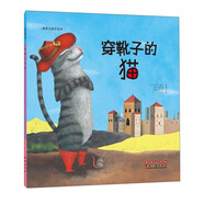 世界名著美繪本 穿靴子的貓