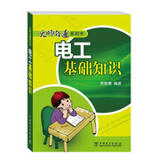 無(wú)師自通系列書(shū)：電工基礎(chǔ)知識(shí)京東超級(jí)618