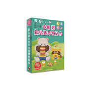 多湖輝新頭腦開(kāi)發(fā)叢書(shū)：5-6歲系列（套裝共9冊）