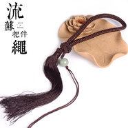 彩荷精美流蘇手把件繩 玉器 吊墜掛繩飾品流蘇穗子把玩繩子 褐色