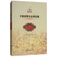 中國鋼琴作品精選集