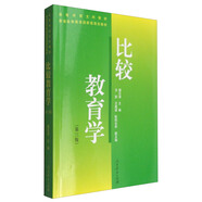 比較教育學(xué)（第三版）