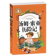 湯姆·索亞歷險記 彩圖注音版 一二三年級課外閱讀書必讀世界經(jīng)典兒童文學(xué)少兒名著童話故事書