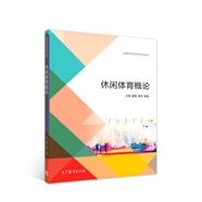 休閑體育概論