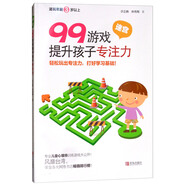 99游戲提升孩子專注力：迷宮（適玩年齡3歲以上）