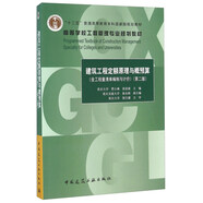 建筑工程定額原理與概預(yù)算（第2版 含工程量清單編制與計(jì)價(jià)）