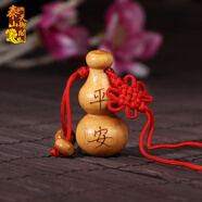 天御閣 桃木葫蘆掛件天然實木雕刻小葫蘆擺件工藝品兒童隨身汽車鑰匙扣裝飾品掛飾禮品 平安