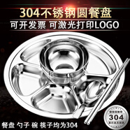 宇太（YUTAI） 304不銹鋼分隔餐盤(pán)加厚兒童成人幼兒食堂快餐盤(pán)圓盤(pán)餐具分菜盤(pán) 304圓六格套裝（均為304）