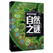 你不可不知的自然之謎 世界未解之謎 中小學生科普讀物少兒百科三四五六年級課外閱讀書 少年探索發(fā)現(xiàn)系列
