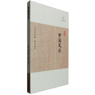 夢溪筆談/歷代筆記小說大觀