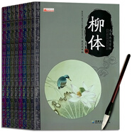 送毛筆】毛筆水寫字帖全套8本 毛筆字帖 入門 顏體柳體趙體歐體毛筆字帖入門速成零基礎(chǔ)速成書