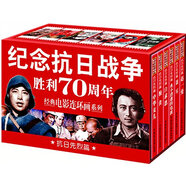 紀念抗日戰(zhàn)爭勝利70周年電影連環(huán)畫系列：抗日先烈篇  （套裝共6冊）