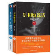 別和她說(shuō)話(huà)（套裝共2冊(cè)）