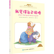 我的感覺：我覺得自己很棒 小猛犸童書 兒童情緒管理(平裝)