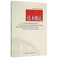BIM工程師教材 BIM技術(shù)概論