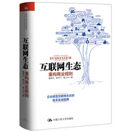 互聯(lián)網(wǎng)生態(tài)：重構(gòu)商業(yè)規(guī)則