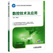 數(shù)控技術及應用