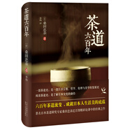 茶道六百年