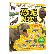 恐龍N次貼紙書2 恐龍大冒險