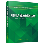 材料合成與制備技術(shù)（朱繼平 ）