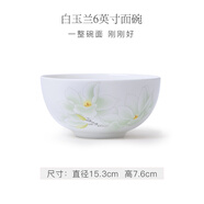 華光泡面碗湯碗碟盤 筷勺 盤碟碗廚具套件 中式骨瓷家用餐具 白玉蘭 6英寸碗