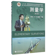 測(cè)量學(xué) 第五版