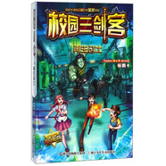 再生戰(zhàn)士（超級(jí)版）/校園三劍客