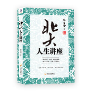 北大人生講座（朱自清著）