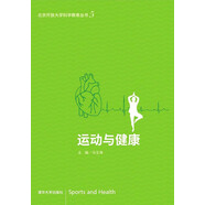 運動與健康