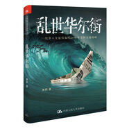 亂世華爾街