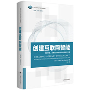 信息文明與當(dāng)代哲學(xué)發(fā)展譯叢·創(chuàng)建互聯(lián)網(wǎng)智能：荒野計算、分布式數(shù)字意識和新興的全球大腦