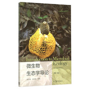 微生物生態(tài)學(xué)導(dǎo)論（第2版）