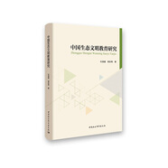 中國生態(tài)文明教育研究