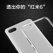 金響 小米紅米6 6a 6pro手機(jī)殼保護(hù)套硅膠防摔全包薄外殼男女款Redmi6 6a 6pro 【紅米6】透明(M1804C3DE)