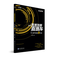 學而思秘籍 初中思維創(chuàng)新直通車物理 九年級