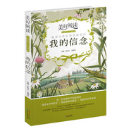 我的信念/美好閱讀享閱科學(xué)之美系列