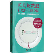 吃到飽減肥：杜坎纖食瘦身法