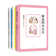 窗邊的小豆豆+佐賀的超級(jí)阿嬤 冬天時(shí)要感謝夏天等全3冊(cè)小學(xué)生閱讀橋梁書年糕媽媽劉媛媛推薦繪本故事7-10歲愛心樹 課外閱讀 暑期閱讀 課外書
