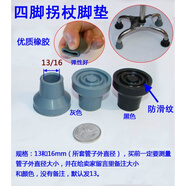家有老人拐杖頭小腳墊膠頭腳套橡膠防滑老人手拐杖配件四角13 14 16一個(gè) 13灰色2只裝