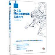 中文版Illustrator CS6基礎(chǔ)教程