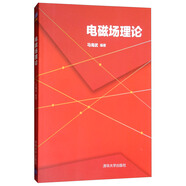 電磁場理論