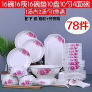 云鴻陶瓷碗碟套裝家用景德鎮(zhèn)簡(jiǎn)約78頭碗筷陶瓷器吃飯?zhí)淄氡P子中式組合餐具 78頭配湯古(粉紅)