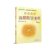 高思學(xué)校競賽數(shù)學(xué)課本 六年級（下）新概念奧林匹克數(shù)學(xué)叢書