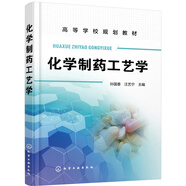 化學(xué)制藥工藝學(xué)(孫國香)